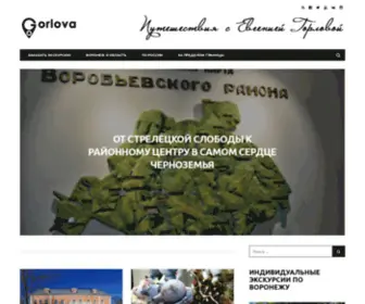 Gorvrn.ru(Горлова Евгения) Screenshot