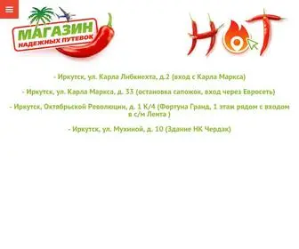 Goryashietouru-IRK.ru(Горящие туры из Иркутска) Screenshot