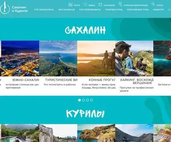 Gosakhalin.ru(сахалин и курилы) Screenshot