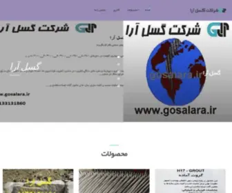 Gosalara.ir(گسل آرا) Screenshot