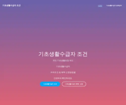 Goseongyouth.com(기초생활수급자) Screenshot