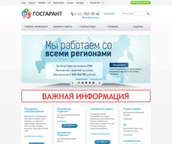 Gosgarant.ru(Авторизация) Screenshot