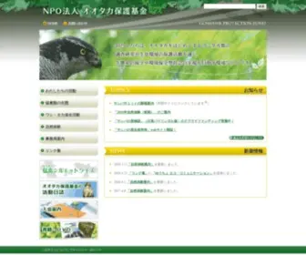 Goshawkfund.jp(オオタカ) Screenshot