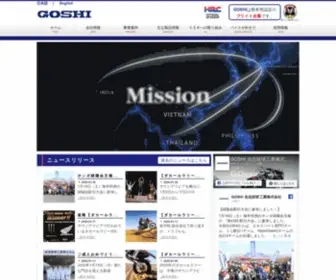 Goshigiken.com(合志技研工業株式会社) Screenshot