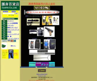 Goshin.co.jp(Goshin) Screenshot