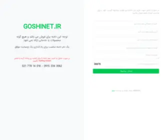 Goshinet.ir(تعمیرات تخصصی موبایل) Screenshot