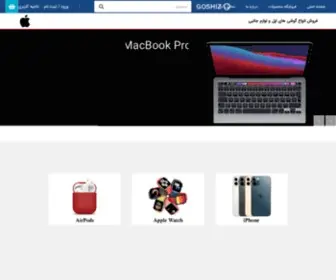Goshiz.com(صفحه اصلی) Screenshot