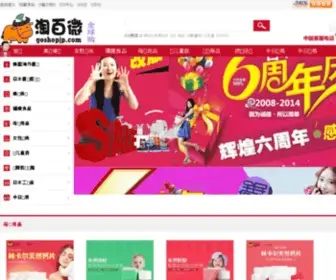 Goshopjp.com(日本直购网) Screenshot