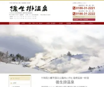 Goshougake.com(後生掛温泉) Screenshot