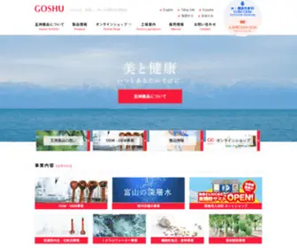 Goshu.co.jp(五洲薬品株式会社) Screenshot