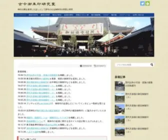 Goshuin.net(全国各地) Screenshot