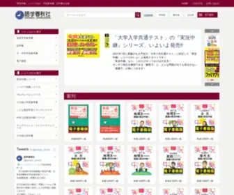 Goshun.com(語学春秋社) Screenshot