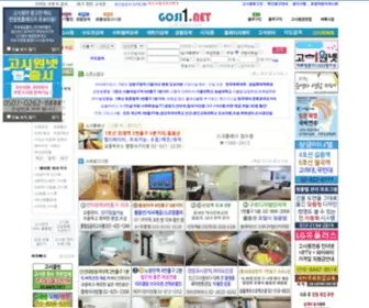 Gosi1.net(고시원) Screenshot