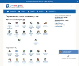 Gosinfo.guru(Домен) Screenshot