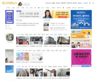 Gosionenews.com(고시원뉴스닷컴) Screenshot