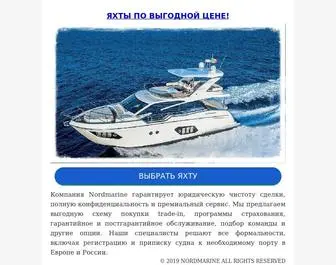 Gosmeteo.ru(Your yacht) Screenshot