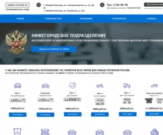 Gosnomer-Pro.ru(Изготовление) Screenshot