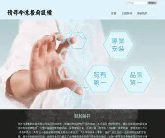 Goso588.com(冷凍設備) Screenshot