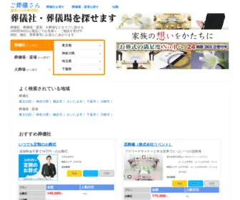 Gosogisan.net(関東の葬儀) Screenshot