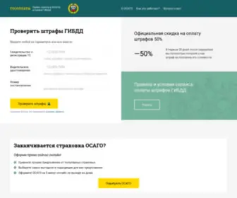 Gosoplati.ru(Сервис государственных online) Screenshot