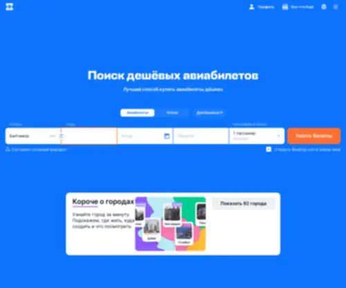 Gosparom.ru(Купить авиабилеты дешево онлайн) Screenshot