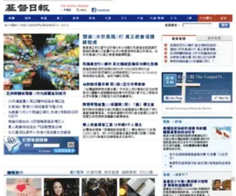 Gospelherald.com.hk(基督日報(香港)) Screenshot