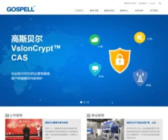 Gospell.com(高斯贝尔数码科技股份有限公司) Screenshot