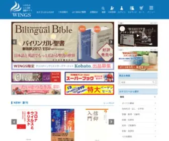Gospelshop.jp(WINGS いのちのことば社公式通販サイト) Screenshot