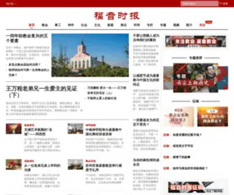 Gospeltimes.cn(基督教) Screenshot
