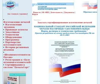 Gosreglament.ru(НАЦИОНАЛЬНЫЙ СТАНДАРТ РОССИЙСКОЙ ФЕДЕРАЦИИ ПЕЧАТИ МАСТИЧНЫЕ УДОСТОВЕРИТЕЛЬНЫЕ) Screenshot