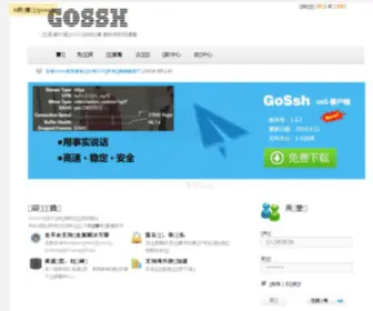 Gossh.net(免费SSH代理 免费SSH帐号 高速SSH 付费SSH 自助开通 最好用的加速器) Screenshot