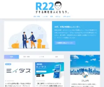 Gossip-Information.net(R22は、新社会人・就活生・転職者が自分なり) Screenshot