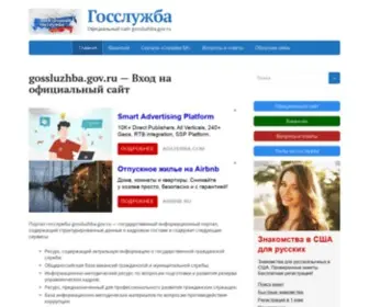 Gossluzhba-Gov.ru(Портал госслужбы gossluzhba.gov.ru) Screenshot