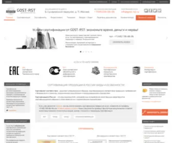 Gost-RST.ru(Сертификация) Screenshot
