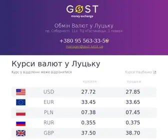 Gost.lutsk.ua(Обмін валют Gost) Screenshot