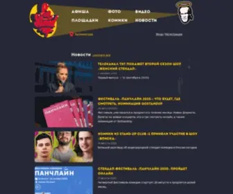 Gostandup.ru(стендап) Screenshot