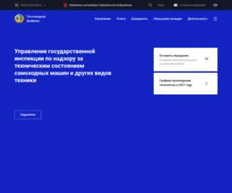 Gostehnadzor42.ru(Управление) Screenshot