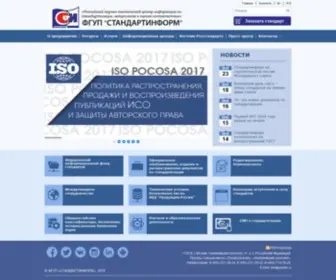 Gostinfo.ru(ФГБУ) Screenshot