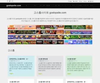 Gostopsite.com(2020 최고의 홈페이지) Screenshot