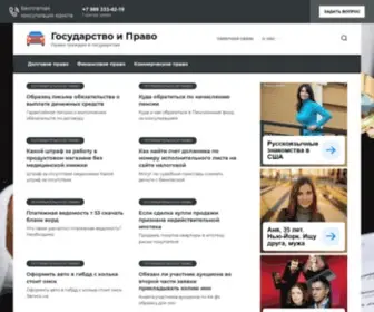 Gosudprav.ru(Государство и Право) Screenshot
