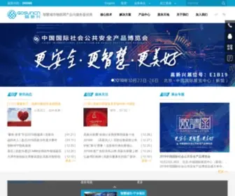 Gosuncn.com(高新兴科技集团股份有限公司) Screenshot