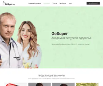 Gosuper.ru(Академия ресурсов здоровья) Screenshot