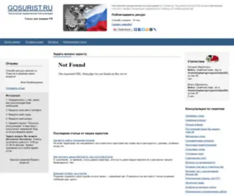 Gosurist.ru(юрист) Screenshot