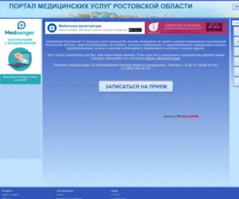 Gosuslugi-Rostov.ru(Документ) Screenshot