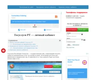 Gosuslugi-RT-LK.ru(Вход и регистрация в личном кабинете Госуслуги РТ) Screenshot