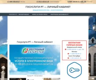 Gosuslugi-RT.ru(Госуслуги РТ) Screenshot