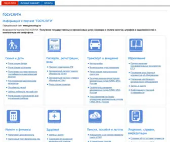 Gosuslugi-Service.ru(Госуслуги) Screenshot