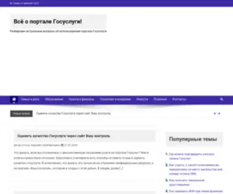 Gosuslugi-Site.ru(Всё) Screenshot