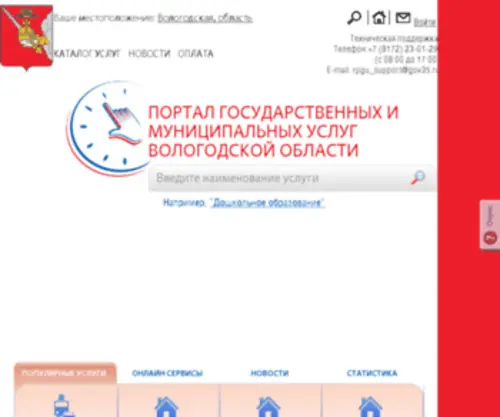 Gosuslugi35.ru(Главная) Screenshot