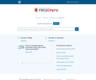 Gosuslugi71.ru(Портал) Screenshot